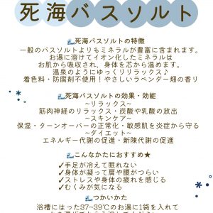 ＼期間延長中！バスソルト プレゼントクーポン♪／