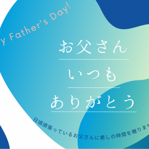 父の日のプレゼントにドライヘッドスパおすすめです☆