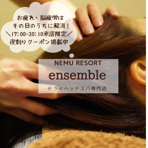 お疲れはその日のうちに解消！17時〜来店・再来様限定★夜割クーポン掲載中！