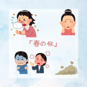 「春の4K」