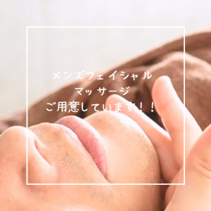 メンズフェイシャルマッサージご用意しています☆