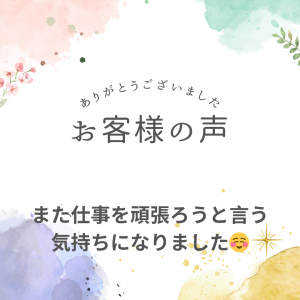 嬉しい感想ありがとうございます🙇‍♀️