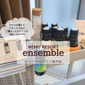 アロマの香りでリラックス♪