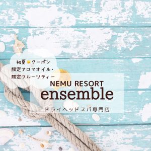 再来様へ☆初夏クーポン☆限定アロマオイル・限定フルーツティー