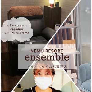 ７月【指名料無料】ママセラピスト今野