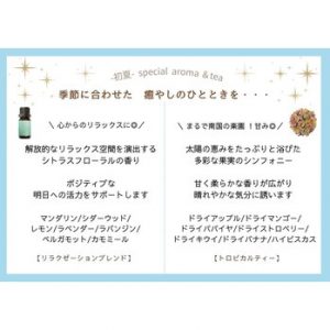 【初夏】クーポン7/30まで！！