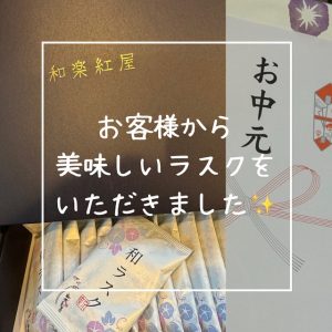 美味しいラスクいただきました♪