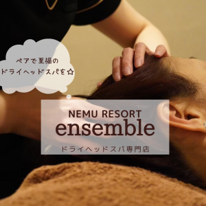 ペアで至福のドライヘッドスパを☆