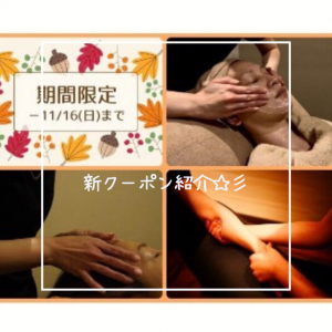 新クーポン紹介☆彡