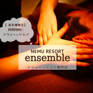 【再来様限定】隙間時間にドライヘッドスパ☆