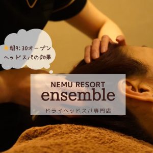 午前中のヘッドスパ効果✨