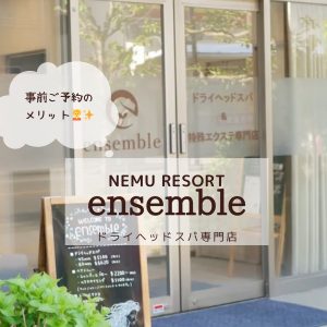 事前ご予約のメリット