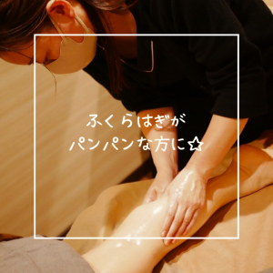 ふくらはぎがパンパンな方に☆