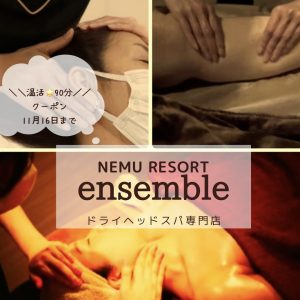 11月16日まで🔔限定クーポン！温活🌟90分