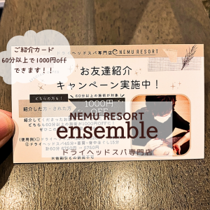 ご紹介特典！！