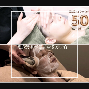 毛穴汚れが気になる方に☆