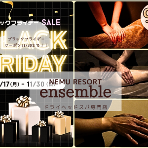 ブラックフライデークーポン11/30まで！