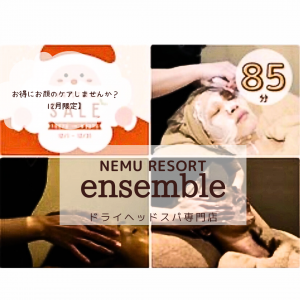 お得にお顔のケアしませんか？【12月限定】