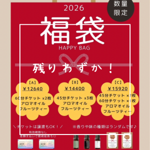 福袋✨残りわずかです