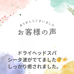 【シータ波が✨】嬉しい感想が届きました！