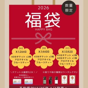 2026福袋☆先行予約受付中
