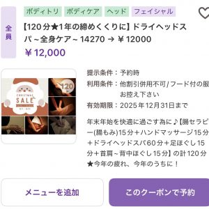 年の瀬におすすめクーポン🤩
