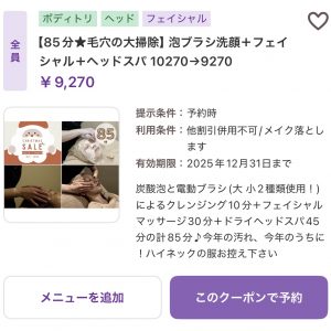 一年のお肌汚れを大掃除✨