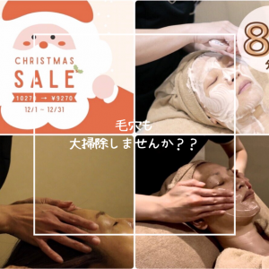 毛穴汚れも大掃除しませんか？？