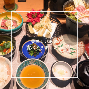 美味しいものを食べてきました☆