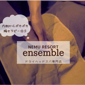 内側からポカポカ！腸セラピー☆