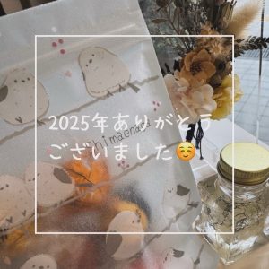 2025年ありがとうございました🎍