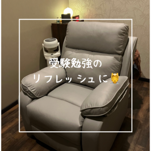 受験勉強のリフレッシュに✨ドライヘッドスパ