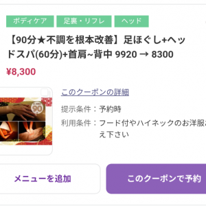 1月のご新規様おすすめクーポン☆