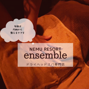 年始は内側から整えるケアを。