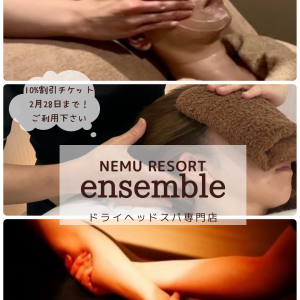 10%割引チケット！2月28日まで