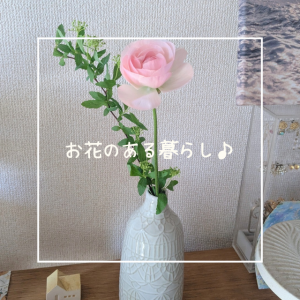 お花のある暮らし♪