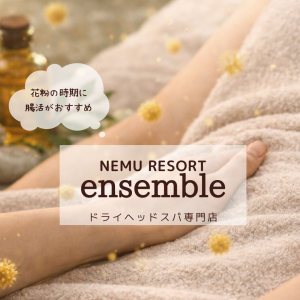 花粉の時期に腸活がおすすめ☆