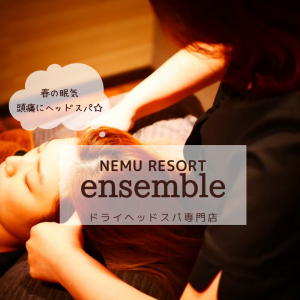 春の眠気・頭痛にヘッドスパ☆