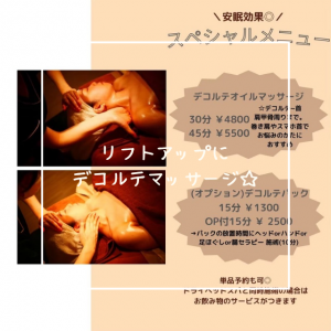 リフトアップにデコルテマッサージ☆