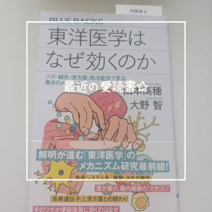 最近の愛読書☆