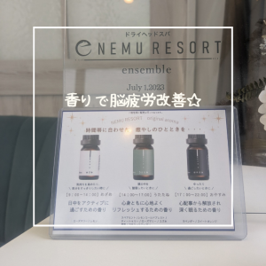 香りで脳疲労改善☆