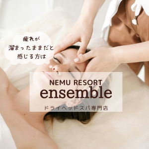疲れが溜まったままだなと感じる方！