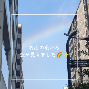 お店の前から虹が見えました🌈！