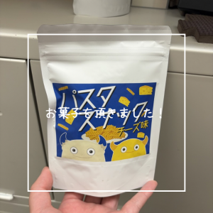 お菓子を頂きました！