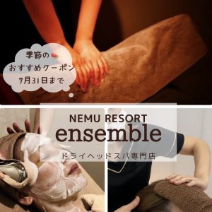 ☆7月31日まで☆季節のおすすめクーポン