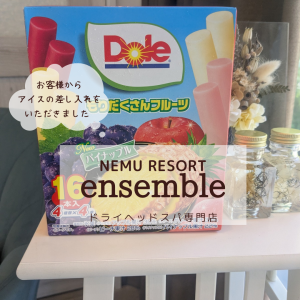 アイスの差し入れをいただきました✨