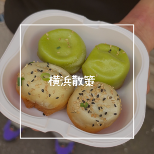 横浜散策